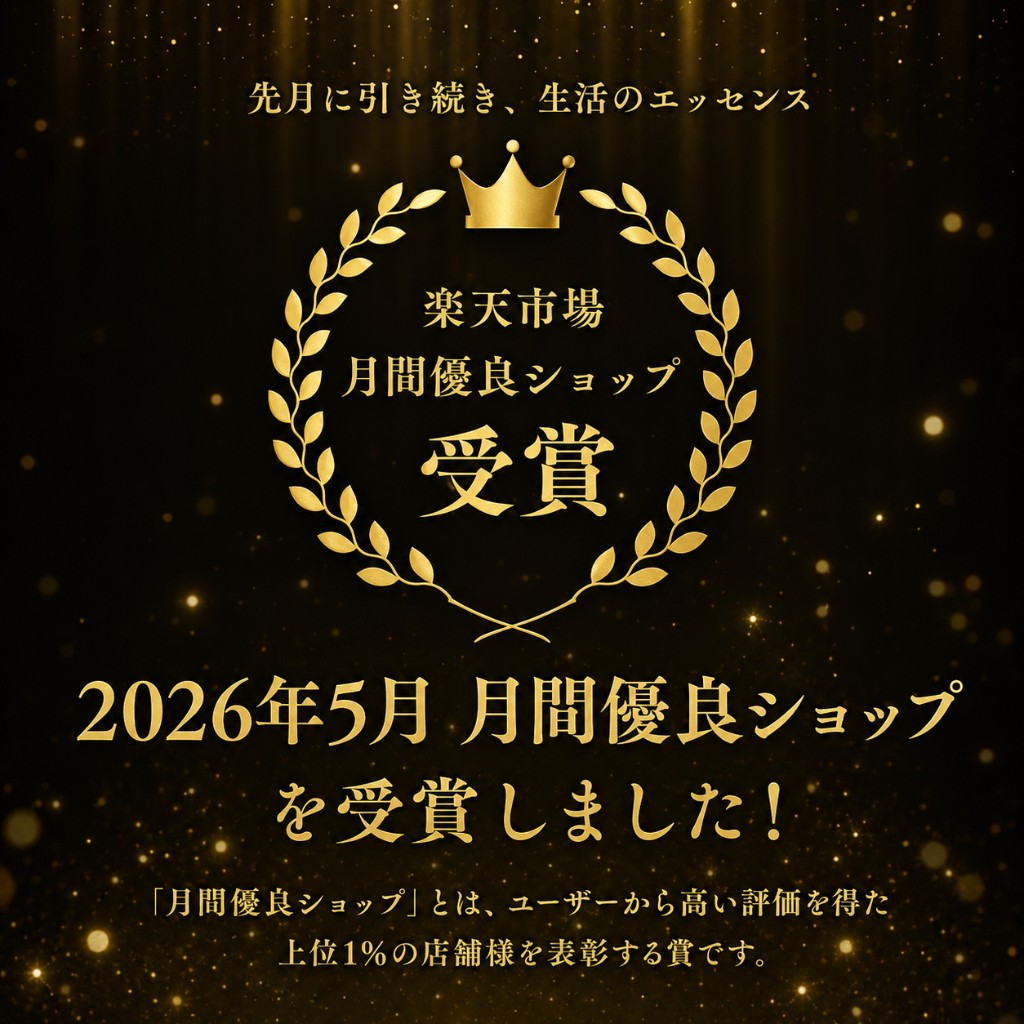 2026年5月 月間優良ショップ受賞