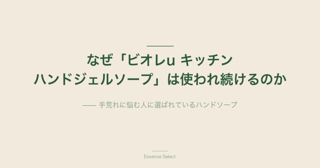 台所に「専用ハンドソープ」があるの、知ってましたか？ | Essence Select
