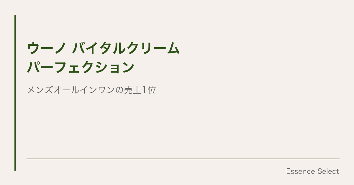 メンズオールインワンの”一強” | Essence Select