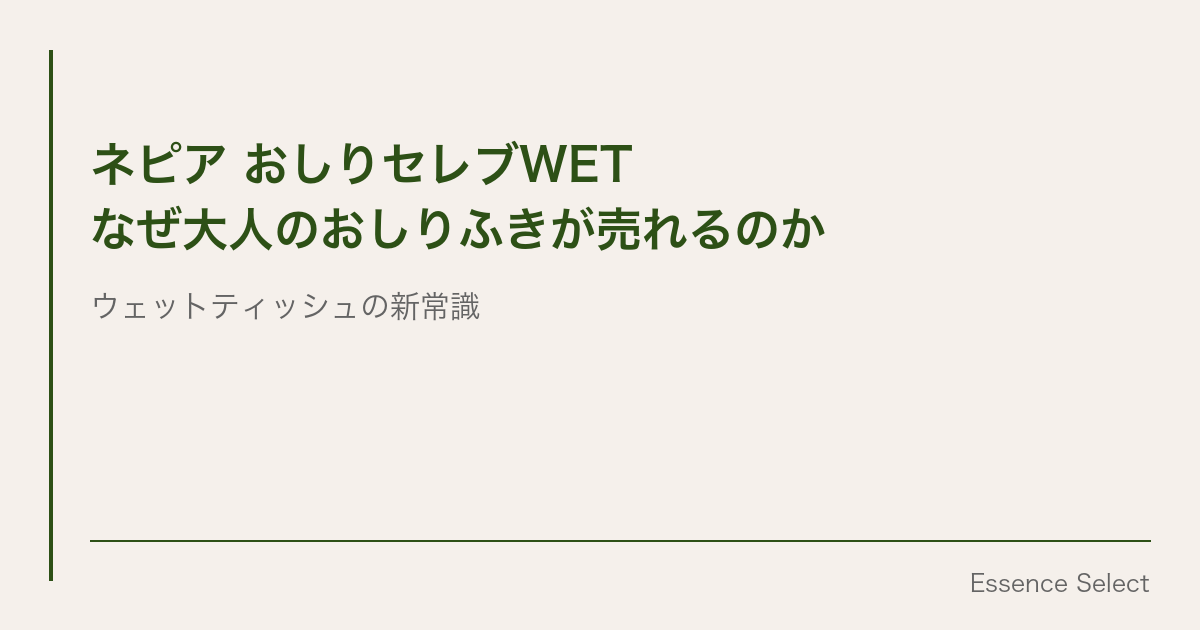 購入の84%が詰替 | Essence Select