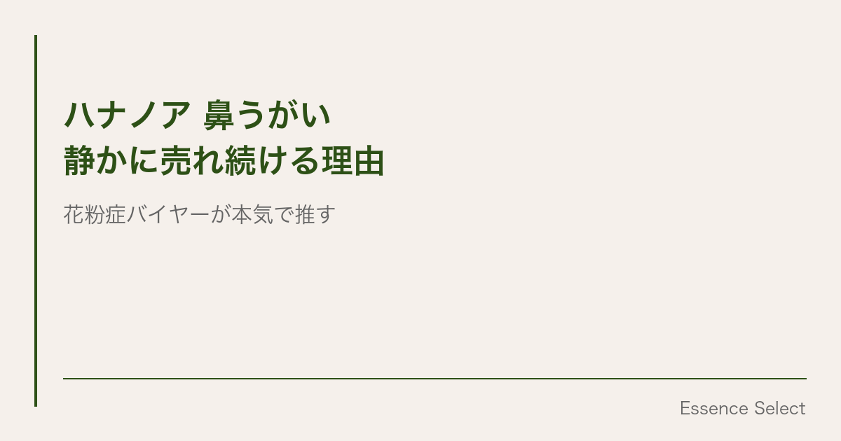 「怖い」と言っていた人がリピーターに | Essence Select