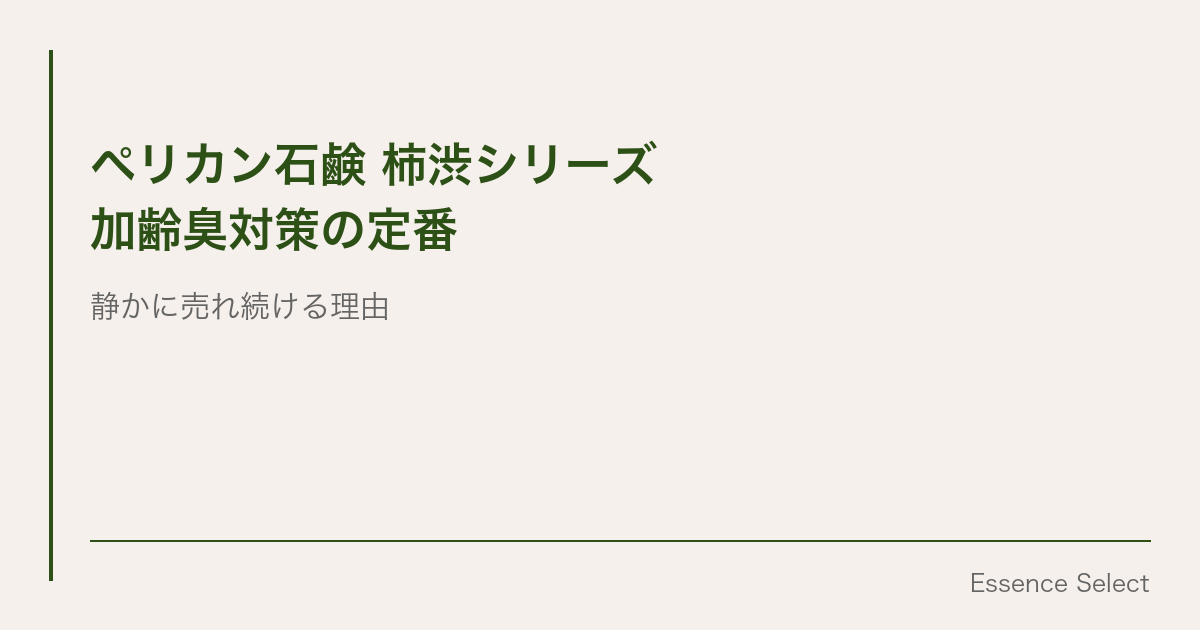 加齢臭対策は「毎日の石鹸を替える」だけでいい | Essence Select