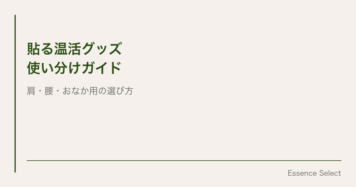命の母カイロ・肩ホットン・腰ホットン | Essence Select