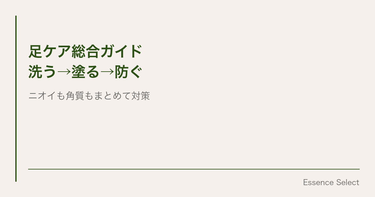 足のニオイ対策だけじゃない | Essence Select