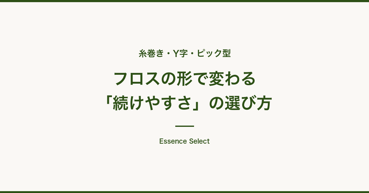 糸巻き・Y字・ピック型 | Essence Select