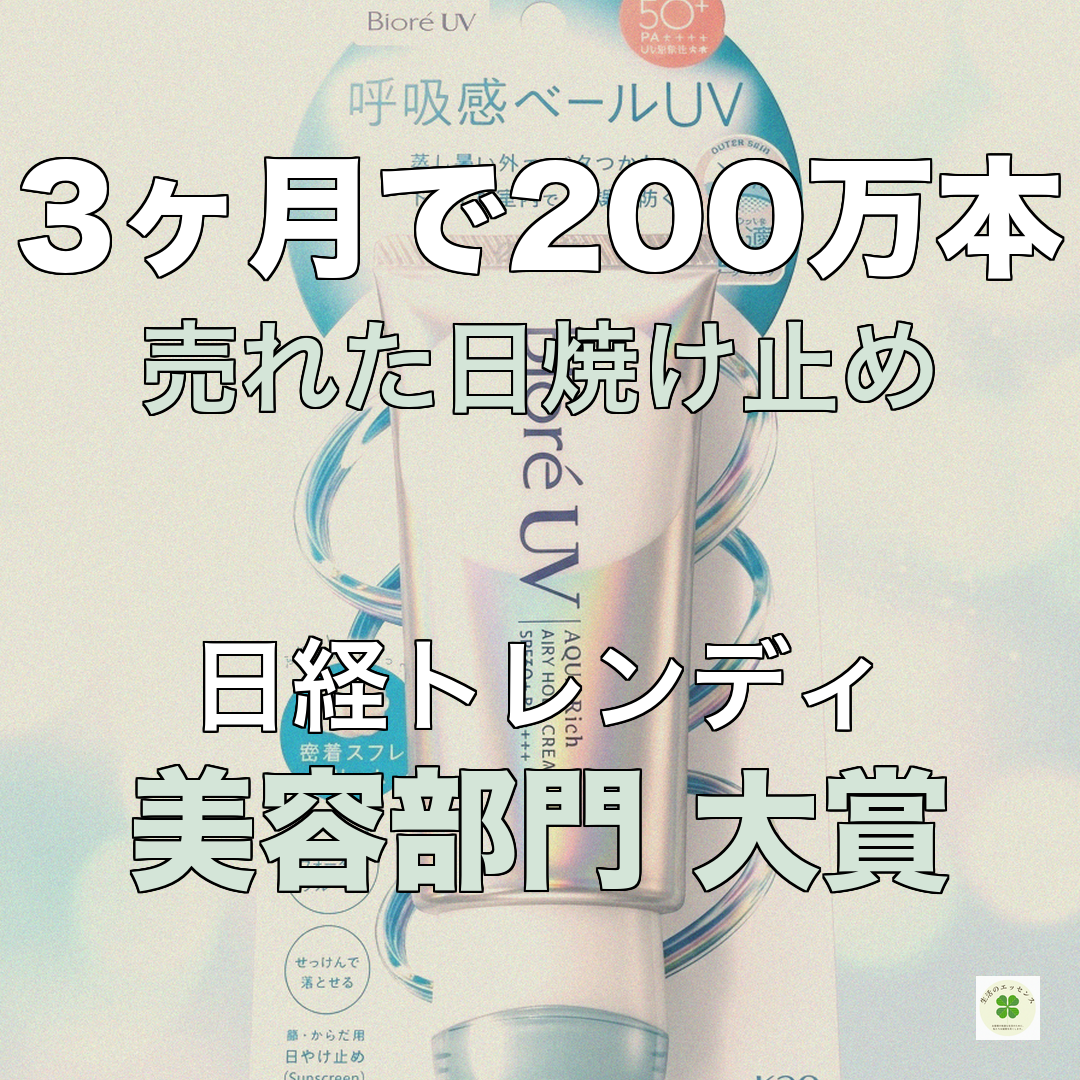 3ヶ月で200万本 ビオレUV 呼吸感ベール | 生活のエッセンス Instagramリール