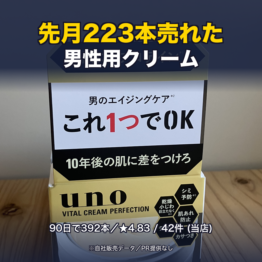 ウーノ バイタルクリーム パーフェクション 90g | 生活のエッセンス Instagramリール