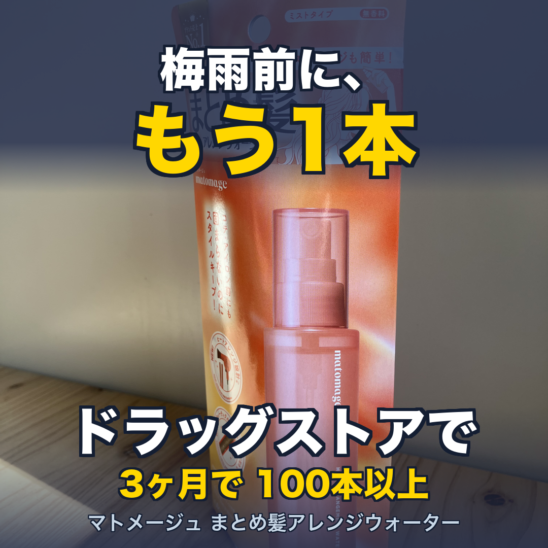 マトメージュ まとめ髪アレンジウォーター | 生活のエッセンス Instagramリール