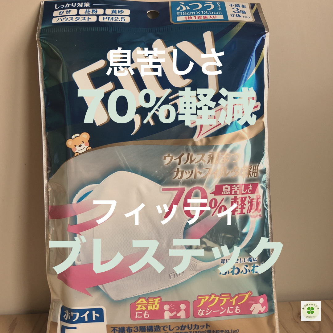 フィッティ ブレステック マスク ホワイト ふつう 5枚入 | 生活のエッセンス Instagramリール