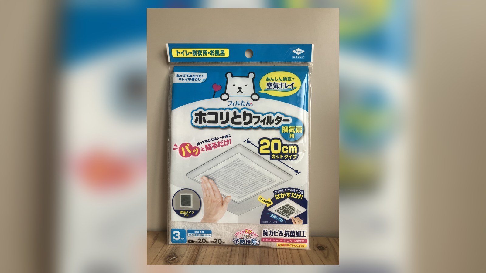 フィルたん ホコリとりフィルター換気扇用20cmのパッケージ（トイレ・脱衣所・お風呂用）