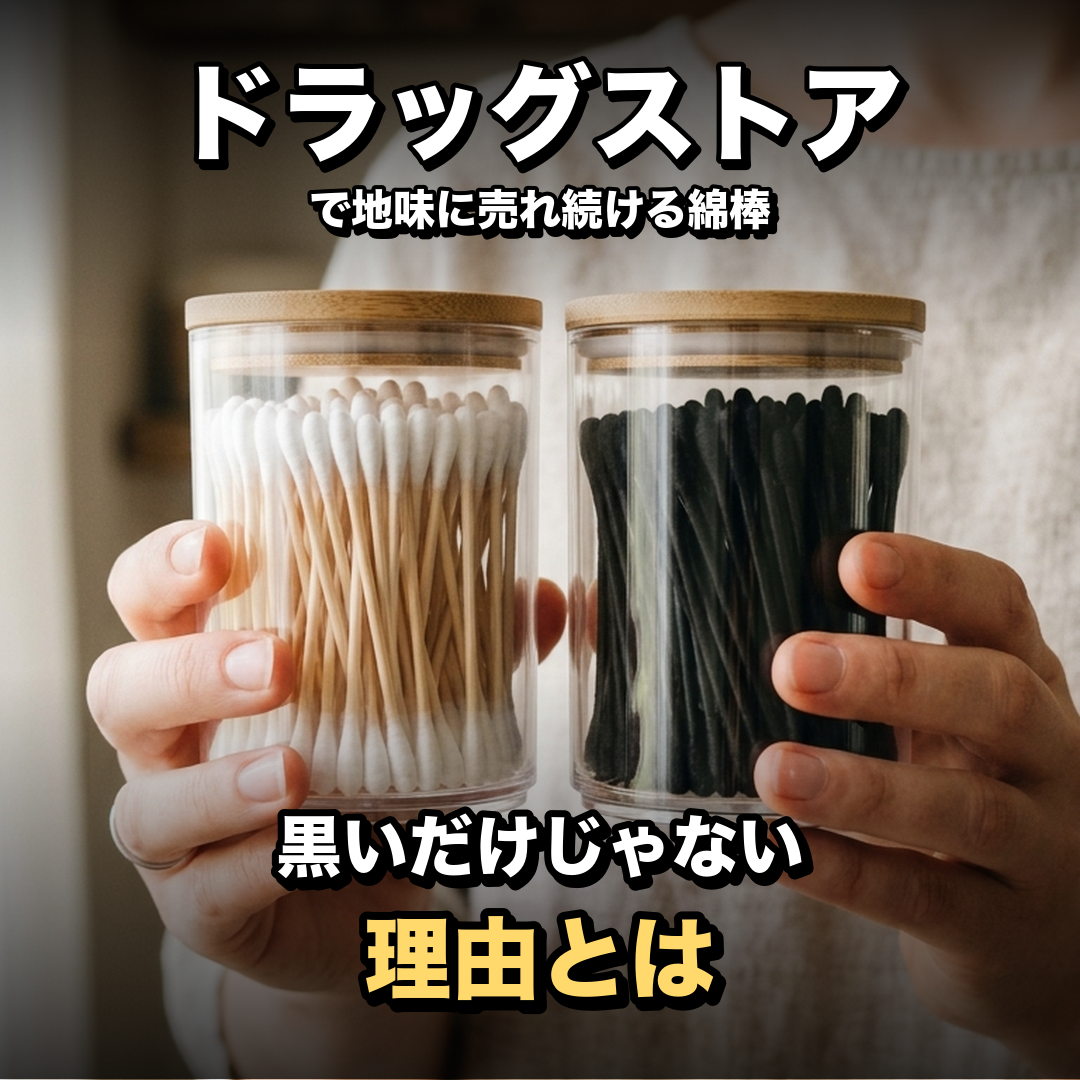 スパイラル黒綿棒 | 生活のエッセンス Instagramリール