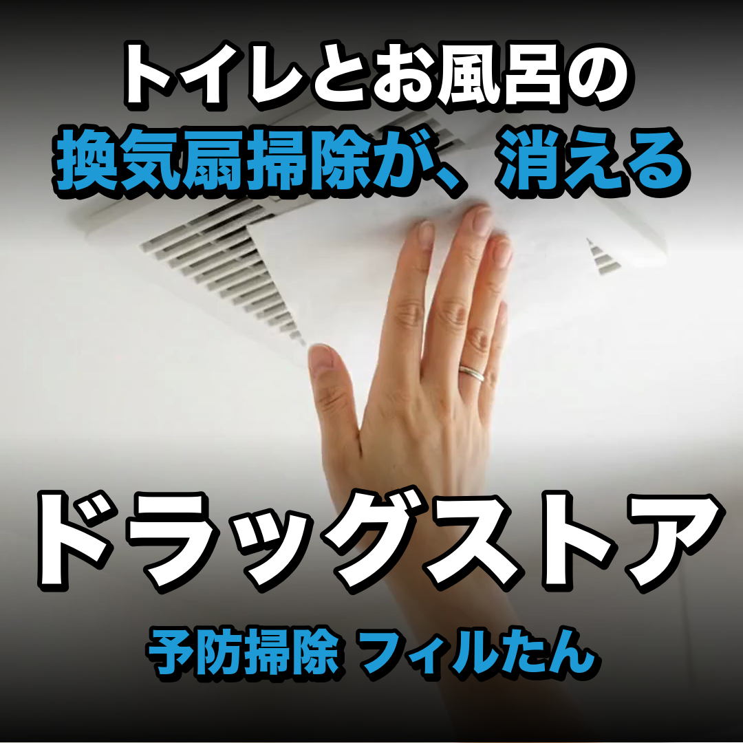 フィルたん パッと貼るだけホコリとりフィルター 換気扇用 20cm | 生活のエッセンス Instagramリール