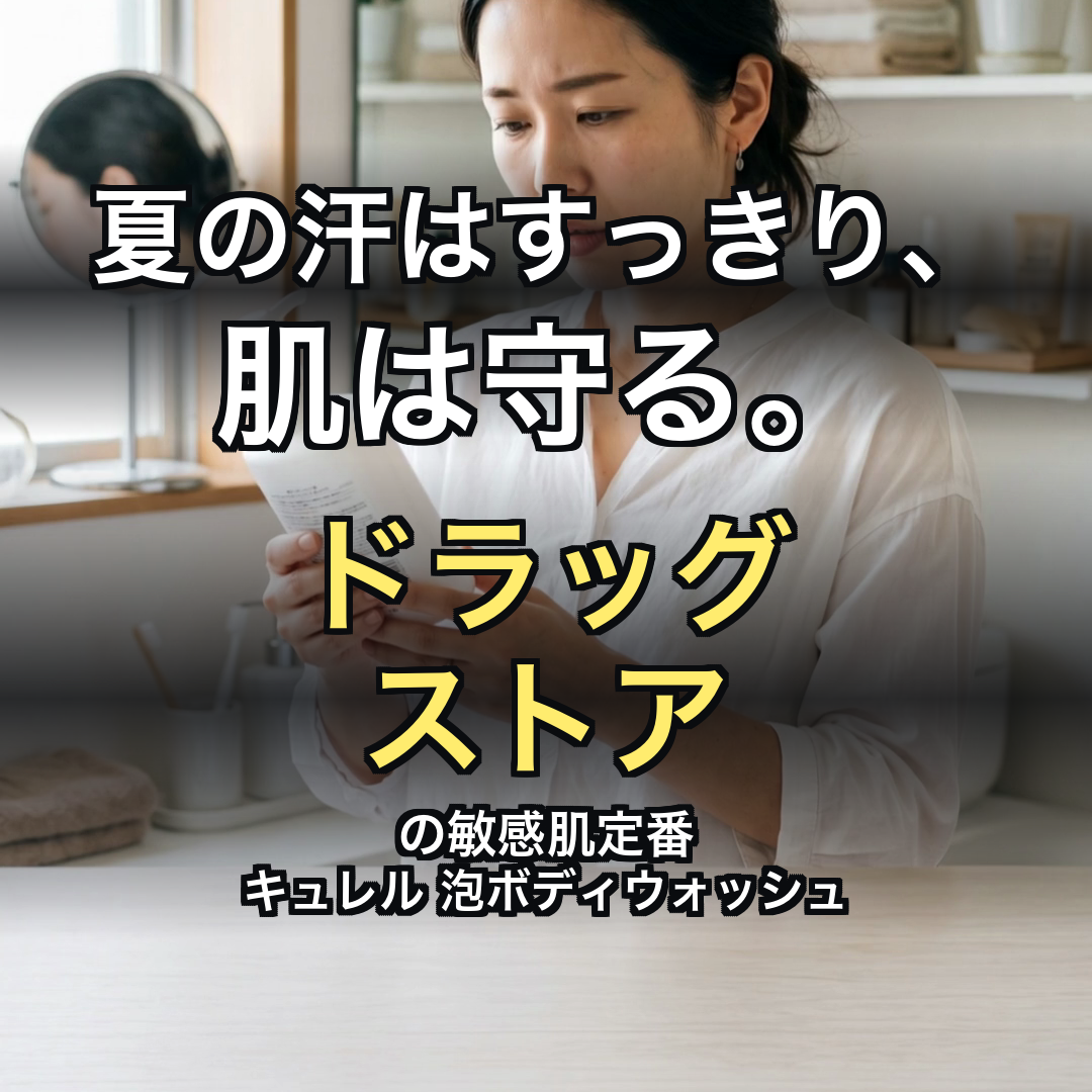 キュレル 泡ボディウォッシュ つめかえ用 380ml（花王・医薬部外品） | 生活のエッセンス Instagramリール