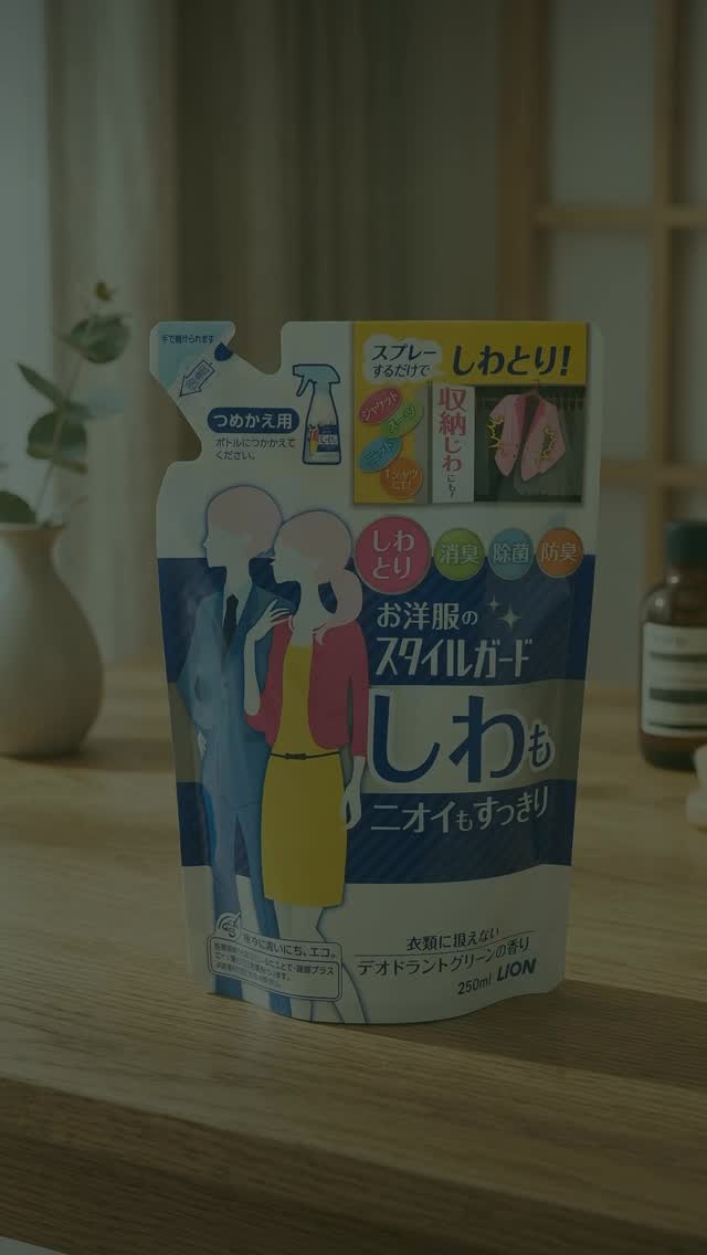 ライオン お洋服のスタイルガード つめかえ用 | 生活のエッセンス Instagramリール