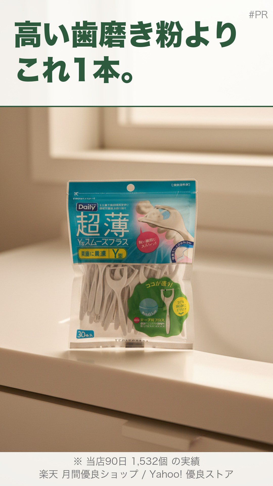 エビス デイリー超薄Y型スムーズフロス | 生活のエッセンス Instagramリール