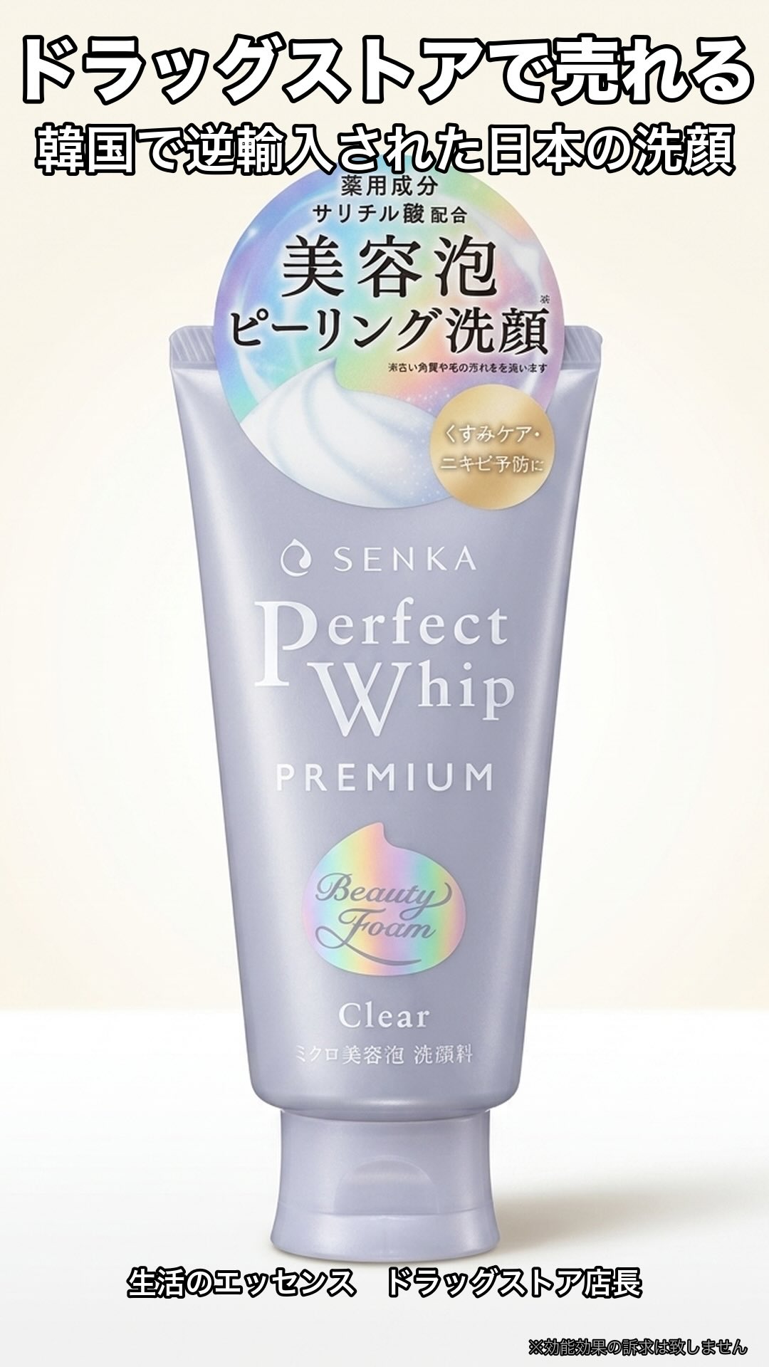センカ プレミアムパーフェクトホイップ クリア | 生活のエッセンス Instagramリール