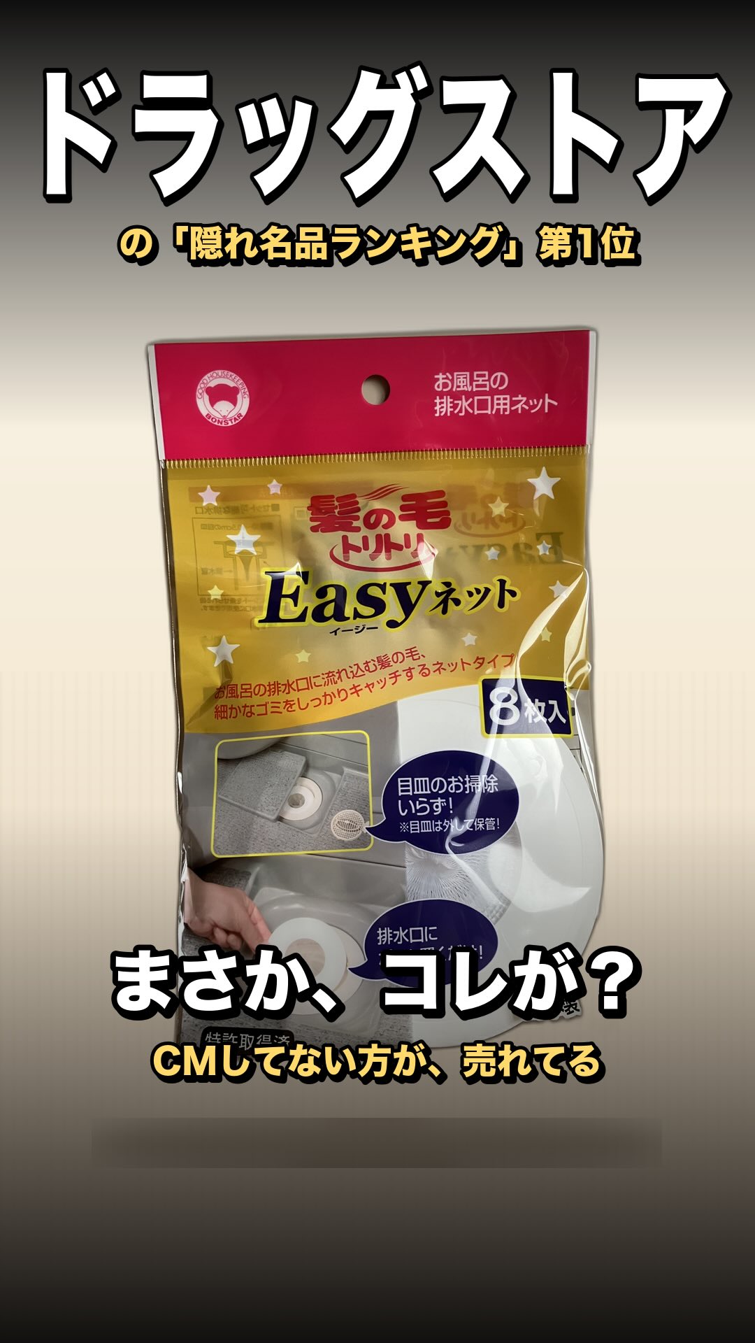 ボンスター 髪の毛トリトリ Easyネット | 生活のエッセンス Instagramリール